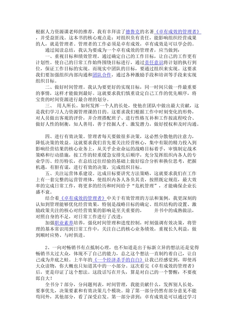 卓有成效的管理者-读书笔记.doc_第1页