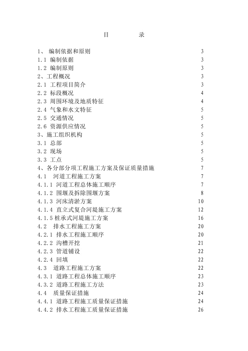 钢板桩围堰施工组织.doc_第1页