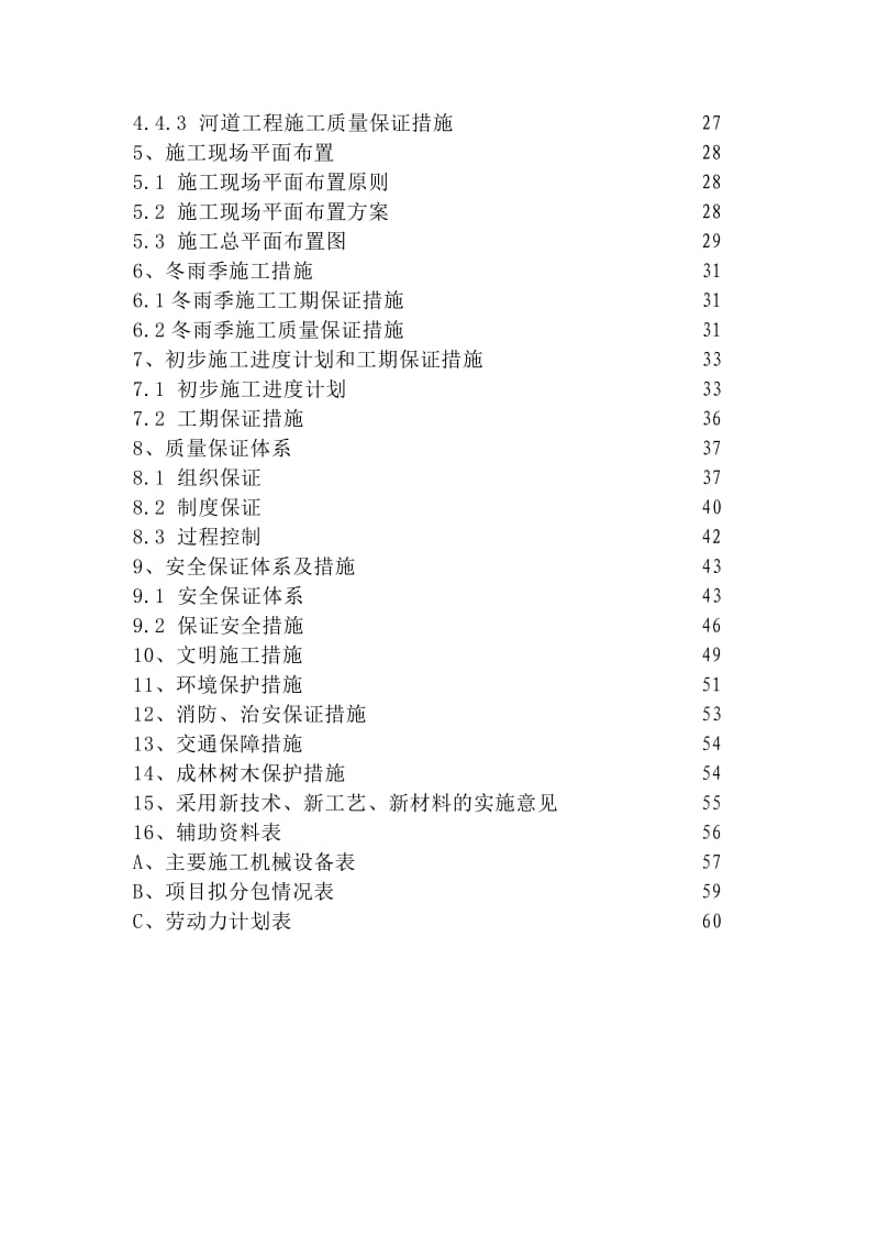 钢板桩围堰施工组织.doc_第2页