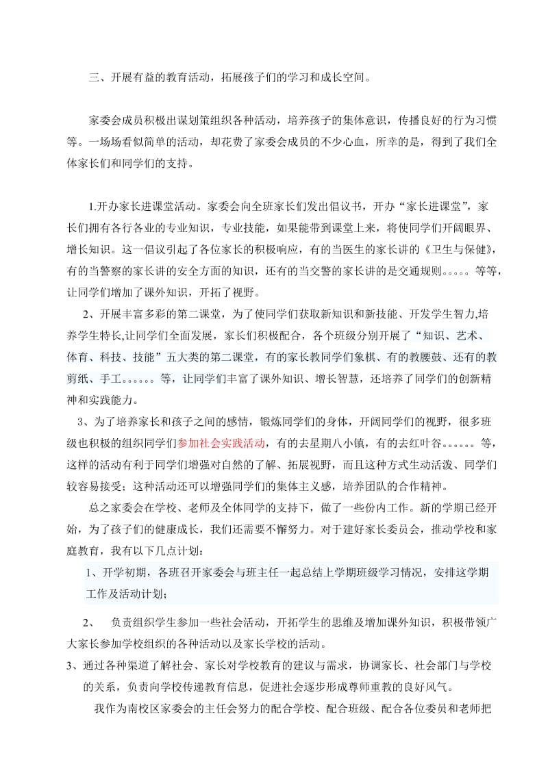 家委会主任发言稿.doc_第2页