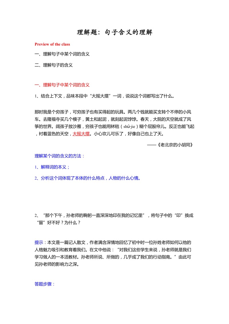 理解题：句子含义的理解.doc_第1页