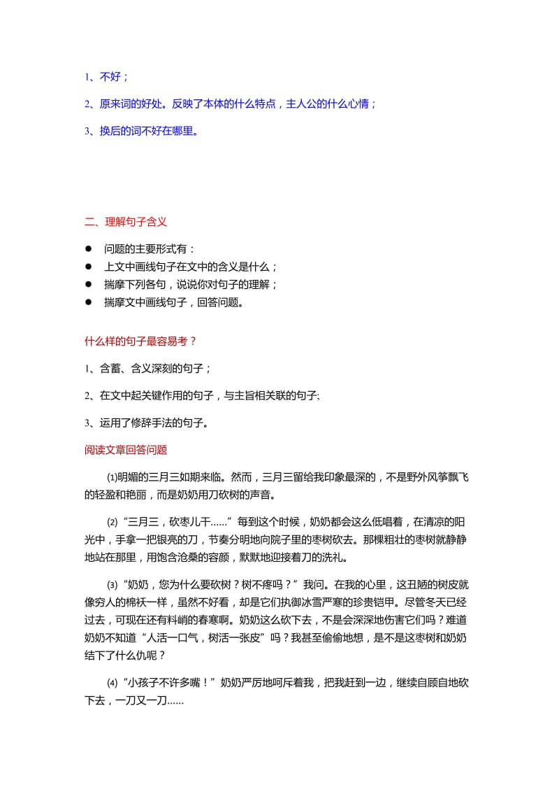 理解题：句子含义的理解.doc_第2页