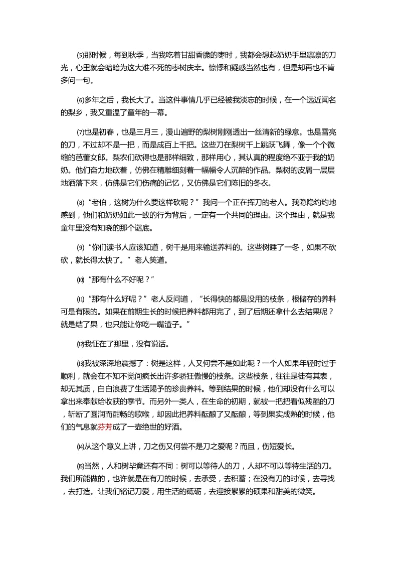 理解题：句子含义的理解.doc_第3页