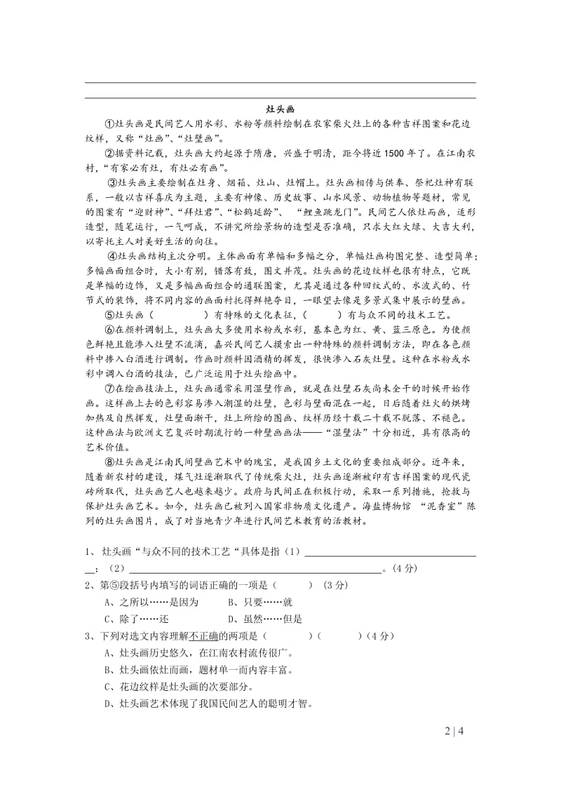 说明文阅读训练(初二学生用).doc_第2页