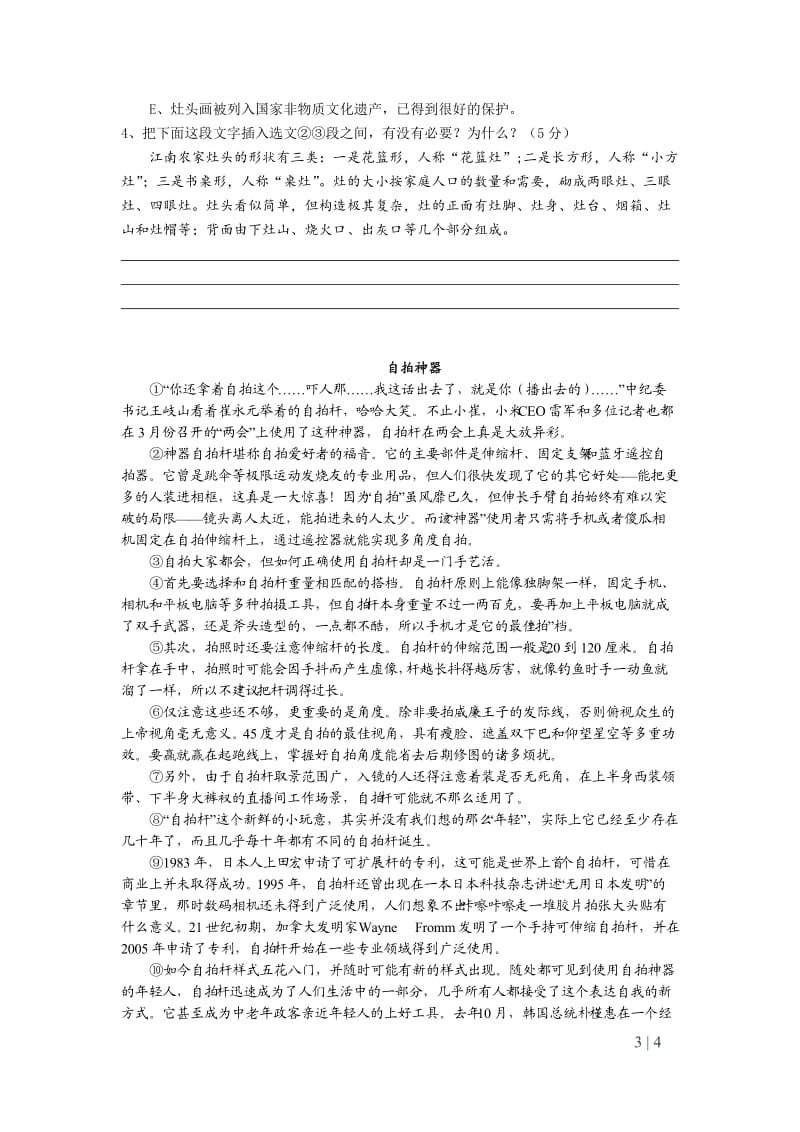 说明文阅读训练(初二学生用).doc_第3页