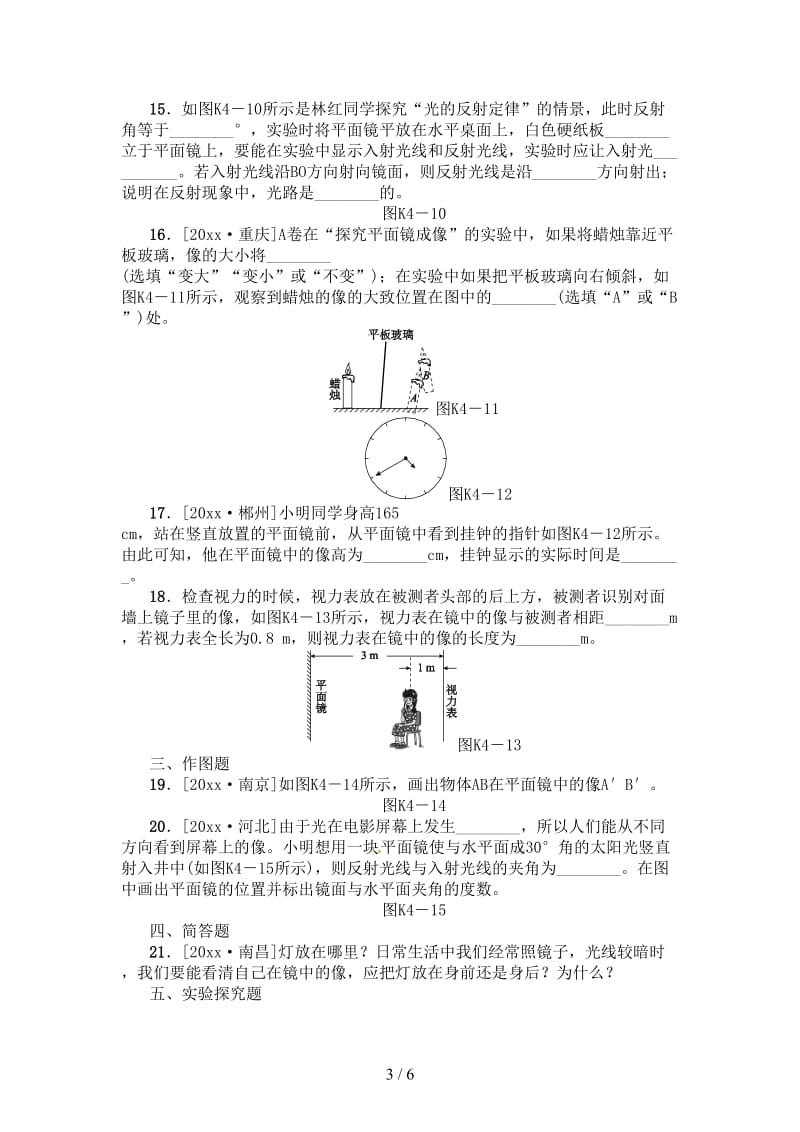 中考物理复习第四单元光现象第4课时光的直线传播光的反射平面镜成像课时训练.doc_第3页