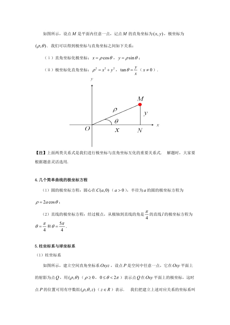 坐标系与参数方程(知识总结).doc_第2页