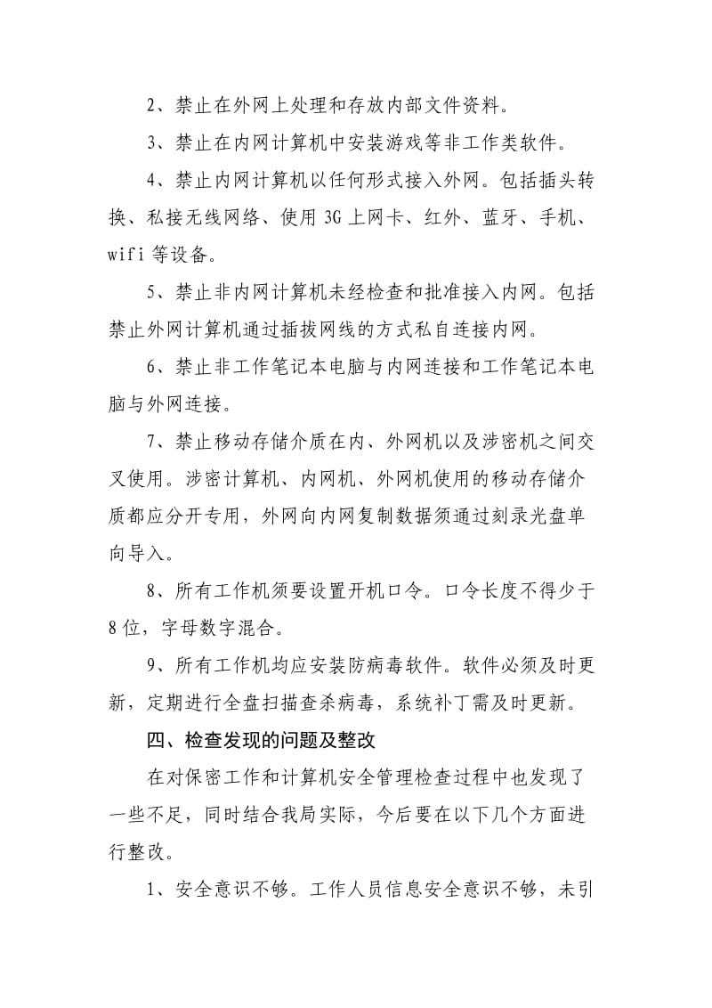 网络与信息安全工作总结.doc_第3页