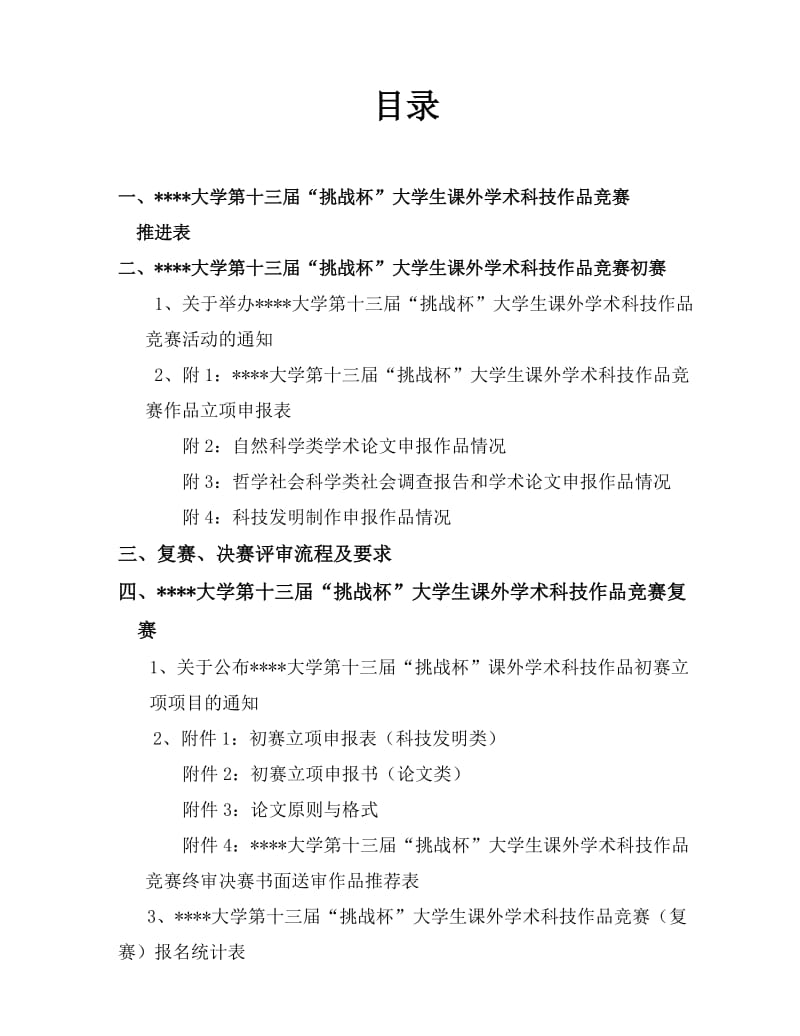 大学生课外学术科技作品竞赛推进表.docx_第2页