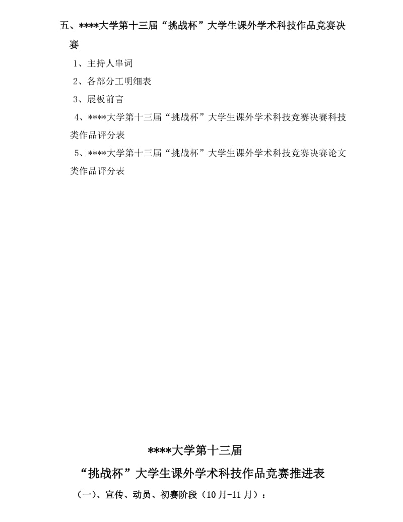 大学生课外学术科技作品竞赛推进表.docx_第3页