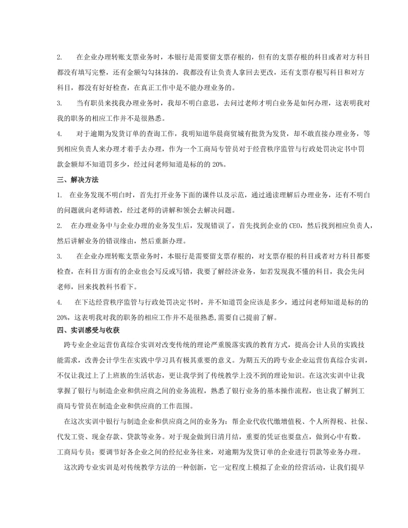 VBSE跨专业企业运营仿真综合实训报告.doc_第3页