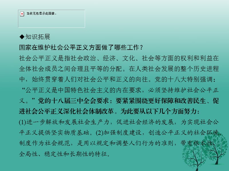 2017春八年级政治下册第四单元第十课我们维护正义第1课时正义是人类良知的“声音”课件新人教版.ppt_第3页