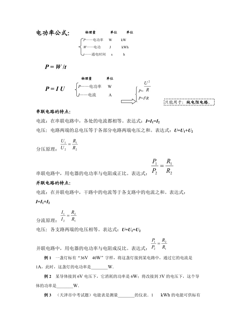 初中物理电功、电功率经典例题(专题训练).doc_第2页