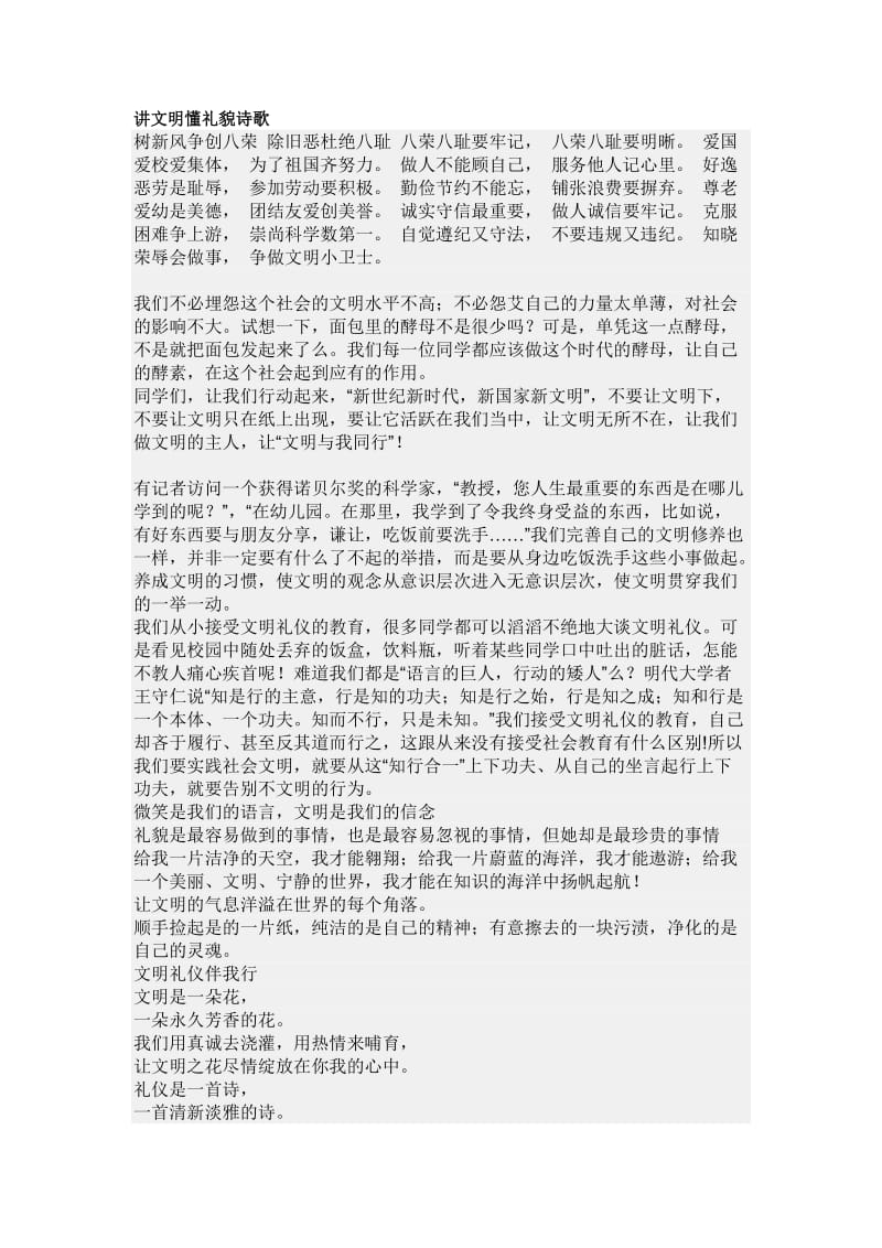 讲文明懂礼貌诗歌.doc_第1页