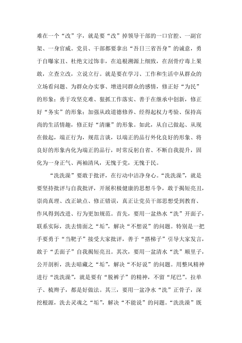 群众路线教育要用行动说话.doc_第2页