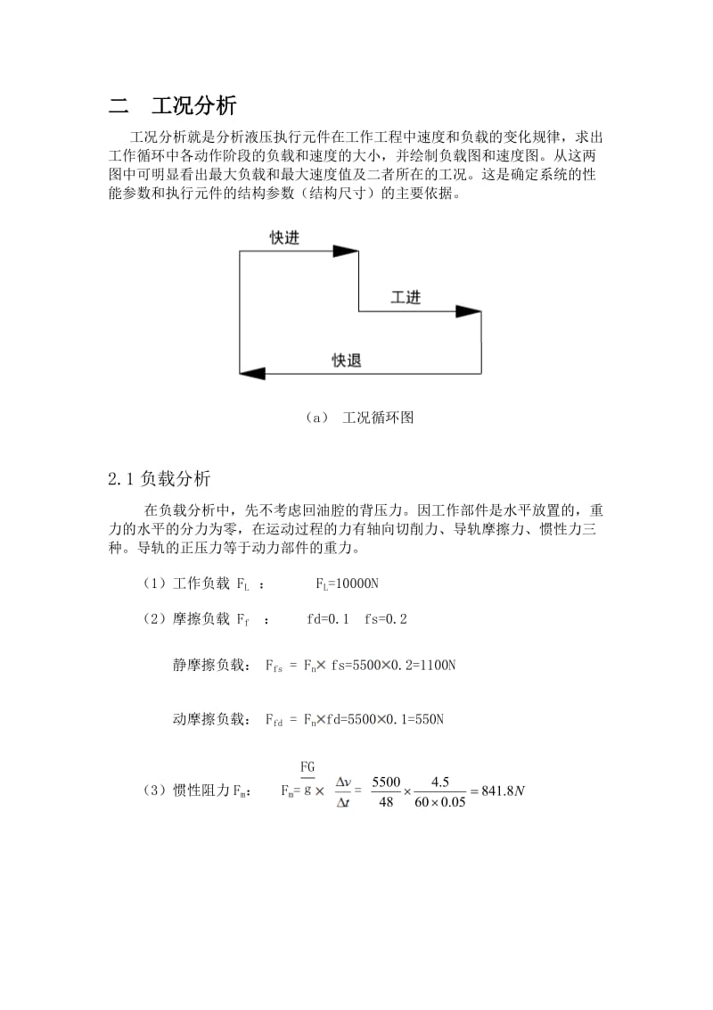 液压课程设计说明书-专用卧式铣床.doc_第3页