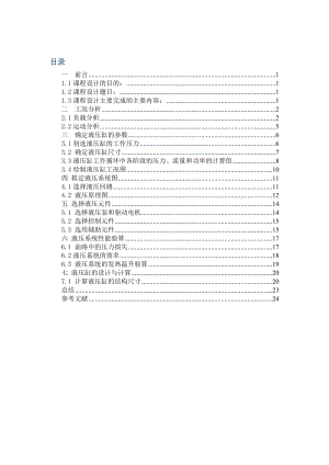 液壓課程設(shè)計說明書-專用臥式銑床.doc