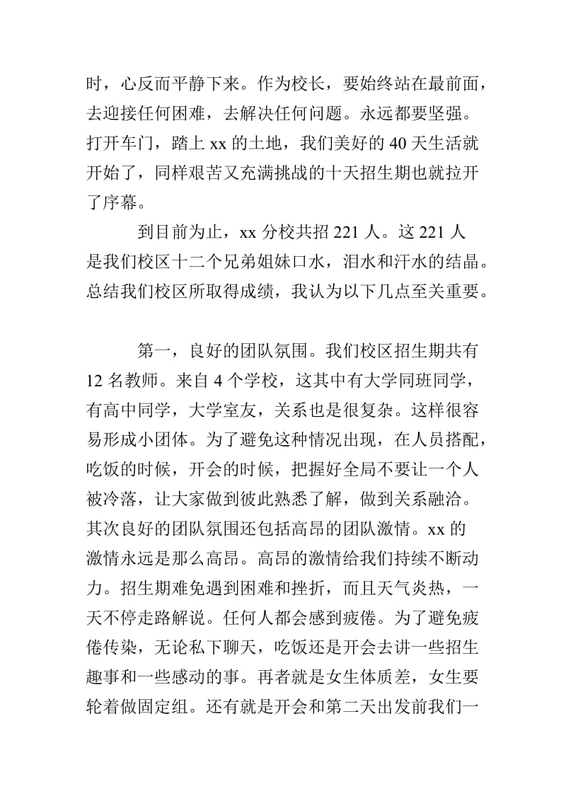 某培训机构校长述职报告.doc_第2页