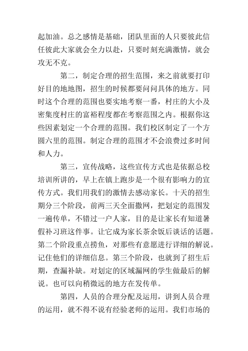 某培训机构校长述职报告.doc_第3页