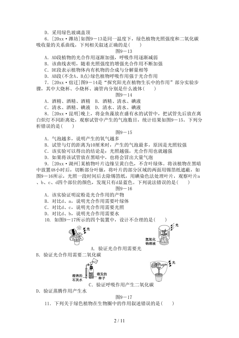 中考生物第三单元生物圈中的绿色植物第9课时绿色植物的光合作用课时作业.doc_第2页