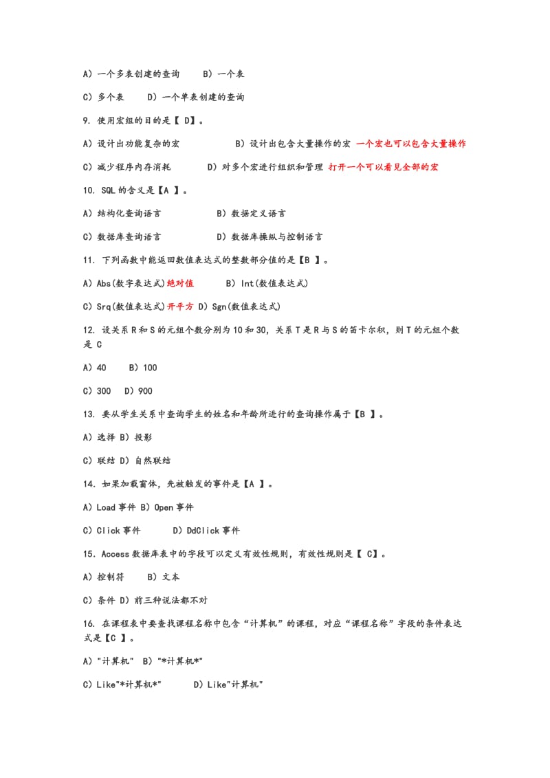 计算机二级access试题库大.doc_第2页