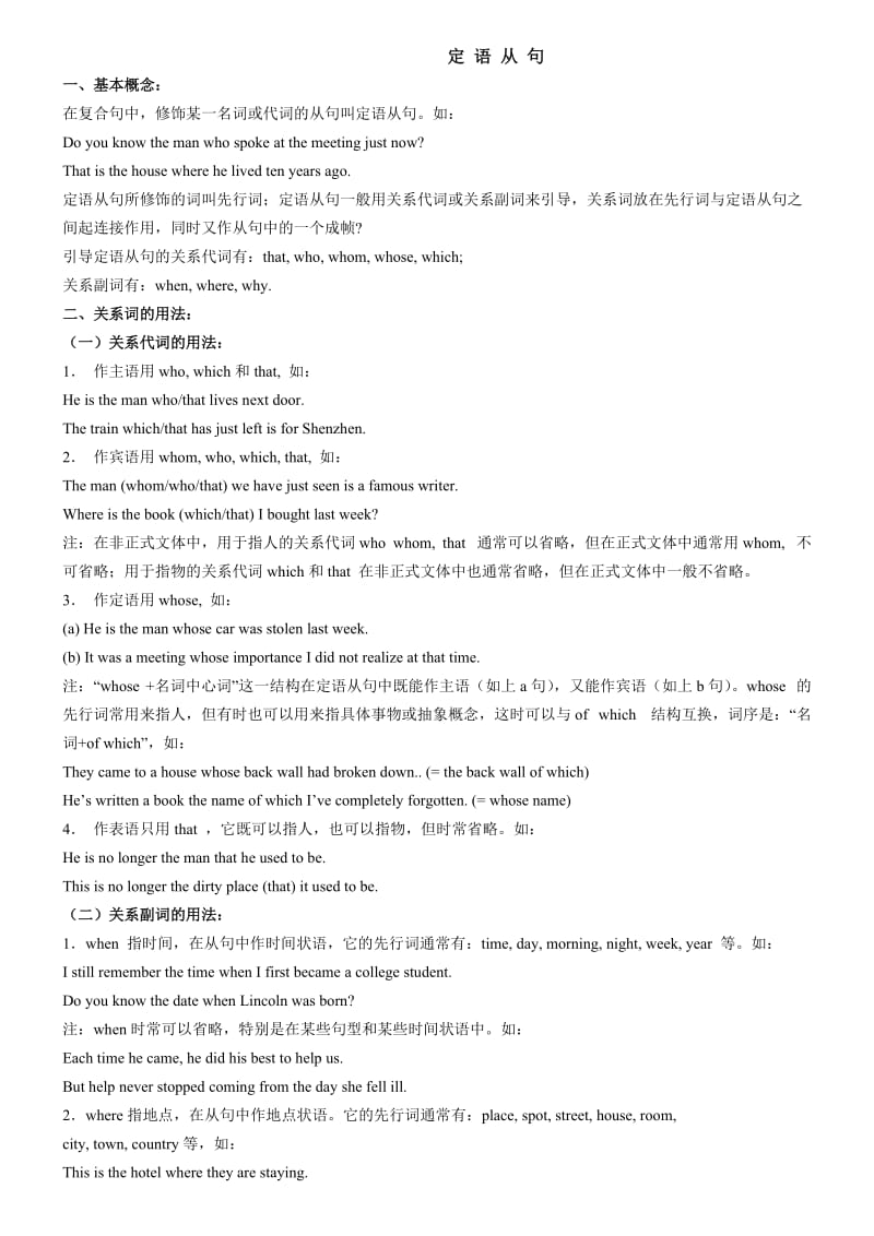 高一英语定语从句讲解和习题.doc_第1页