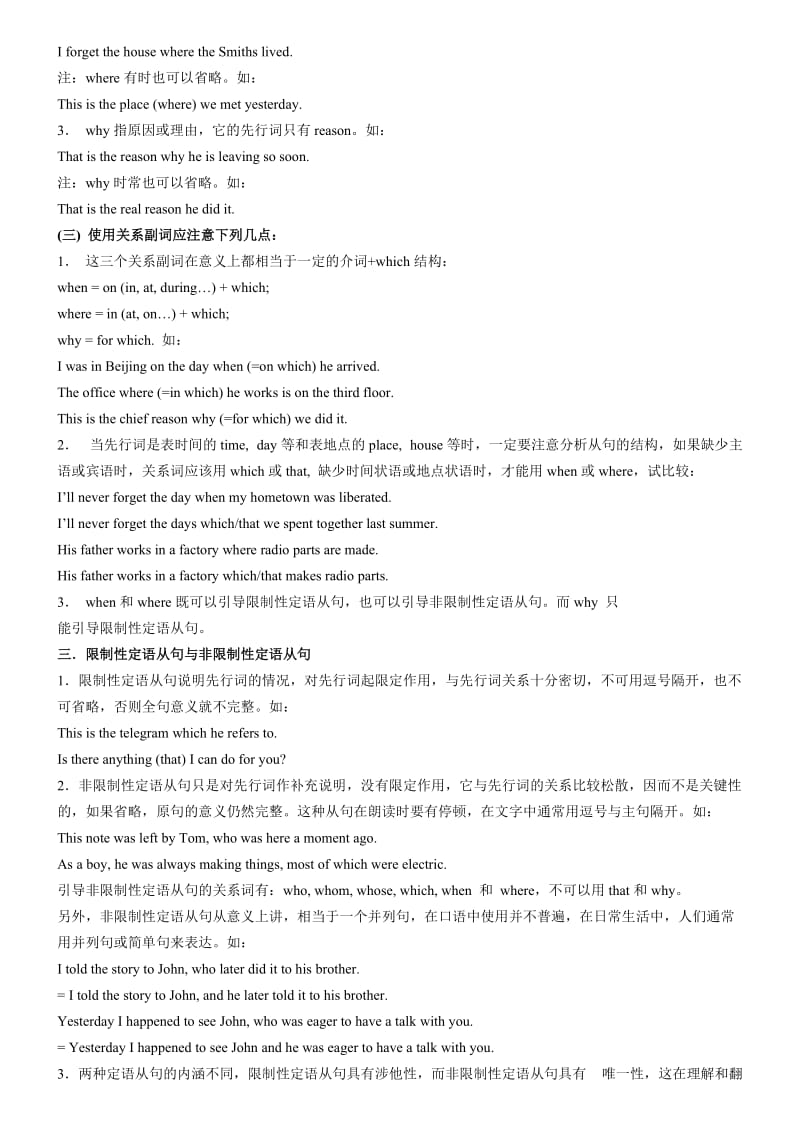 高一英语定语从句讲解和习题.doc_第2页