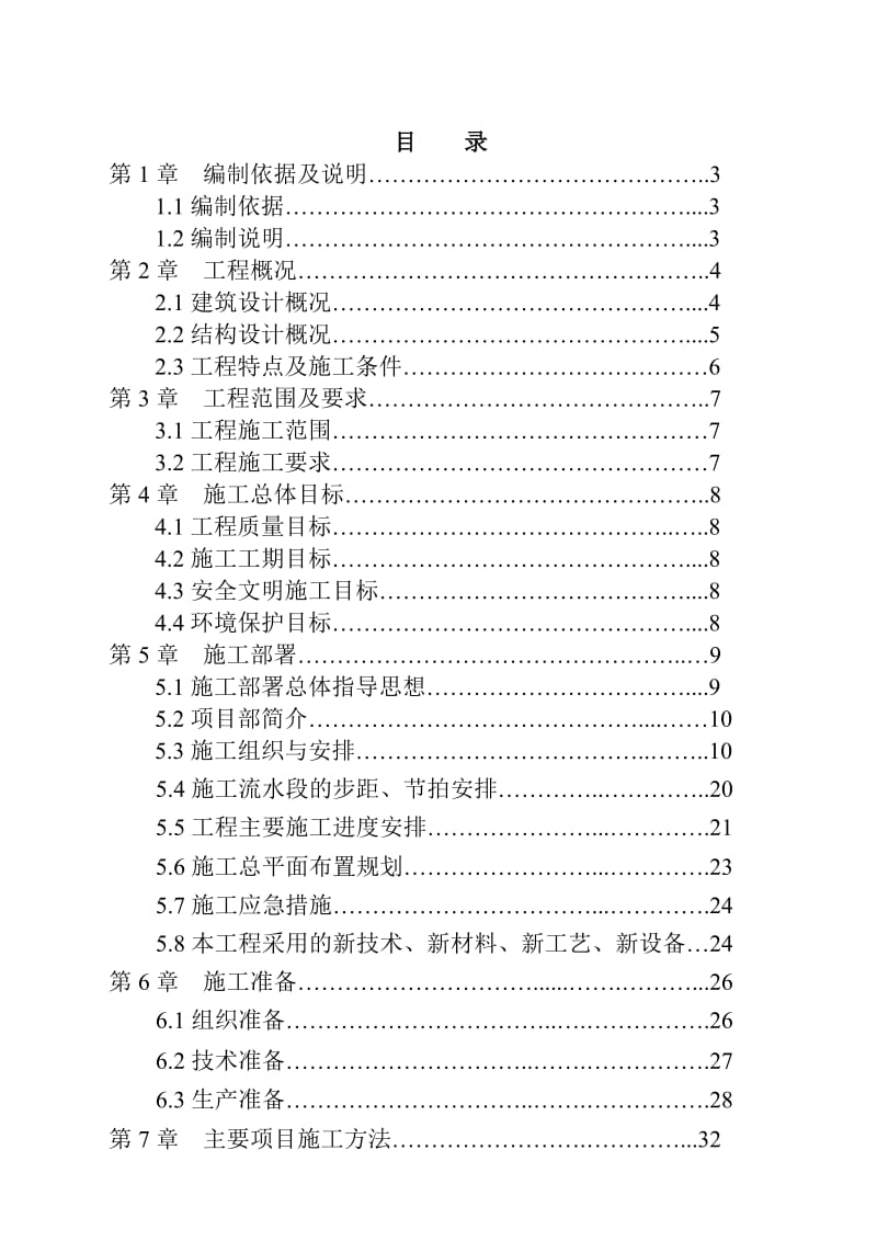 龙江国际城施工组织设计.doc_第2页