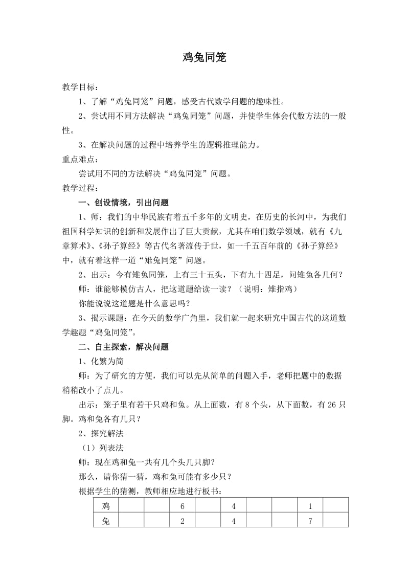 画图法解决鸡兔同笼问题.doc_第1页