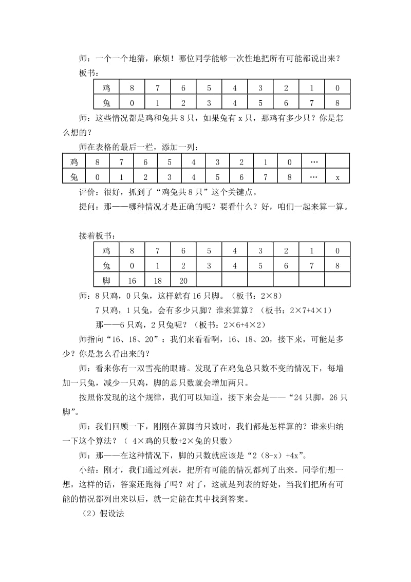 画图法解决鸡兔同笼问题.doc_第2页