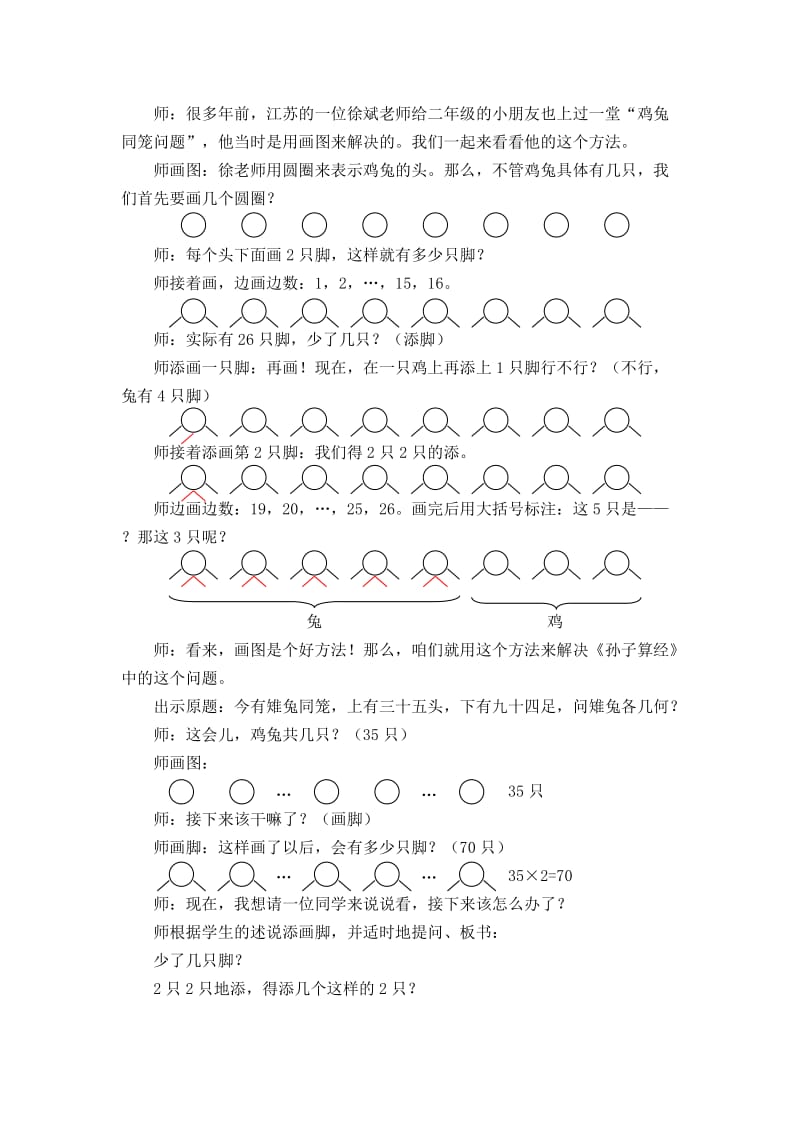 画图法解决鸡兔同笼问题.doc_第3页