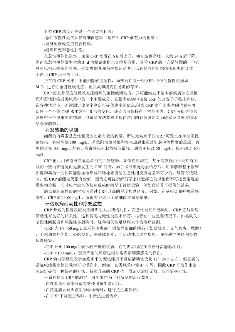 CRP临床意义.doc_第2页