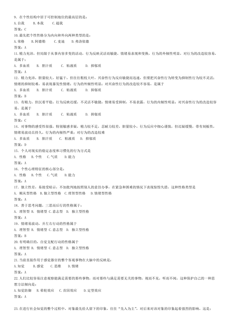 电大组织行为学本科网考复习资料.doc_第3页