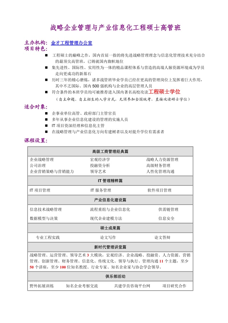 吉林大学软件工程硕士学位班简介.doc_第1页