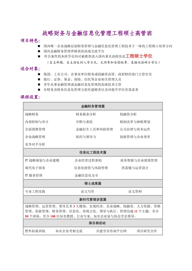 吉林大学软件工程硕士学位班简介.doc_第2页