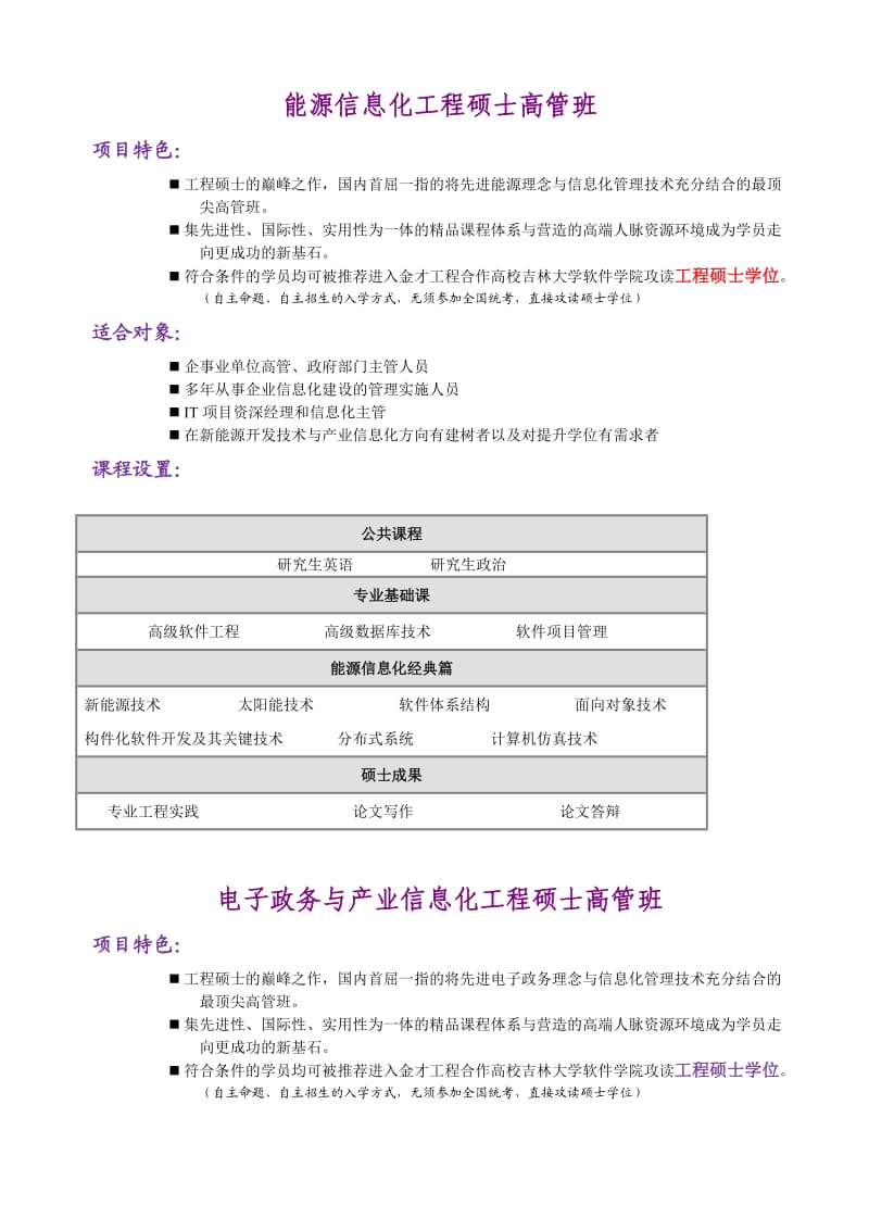 吉林大学软件工程硕士学位班简介.doc_第3页