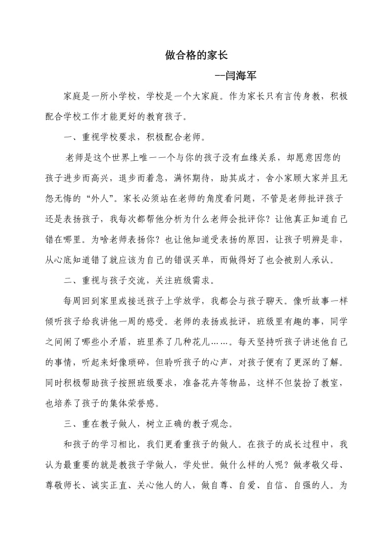 感动校园家长材料-做合格家长.doc_第1页