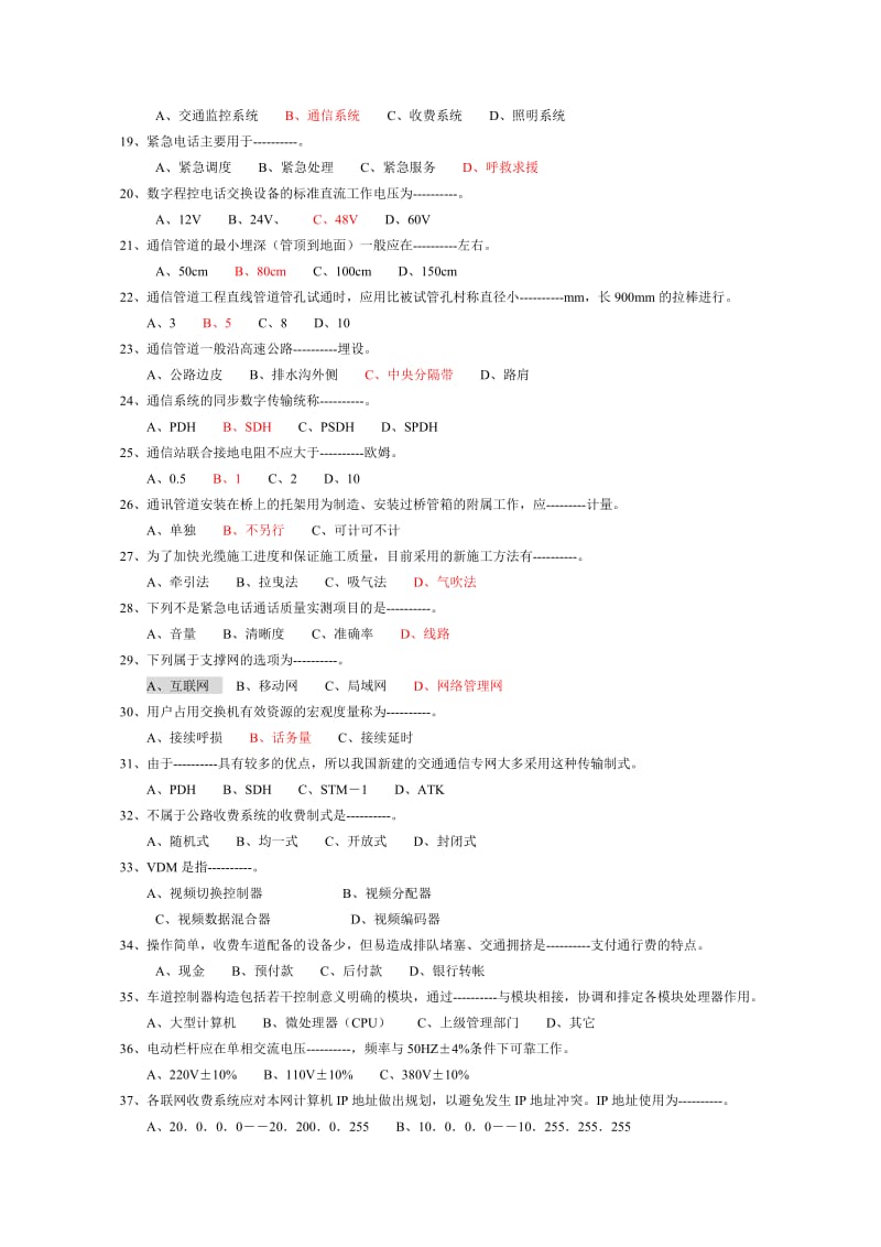 高速公路机电工程三大系统考试题.doc_第2页