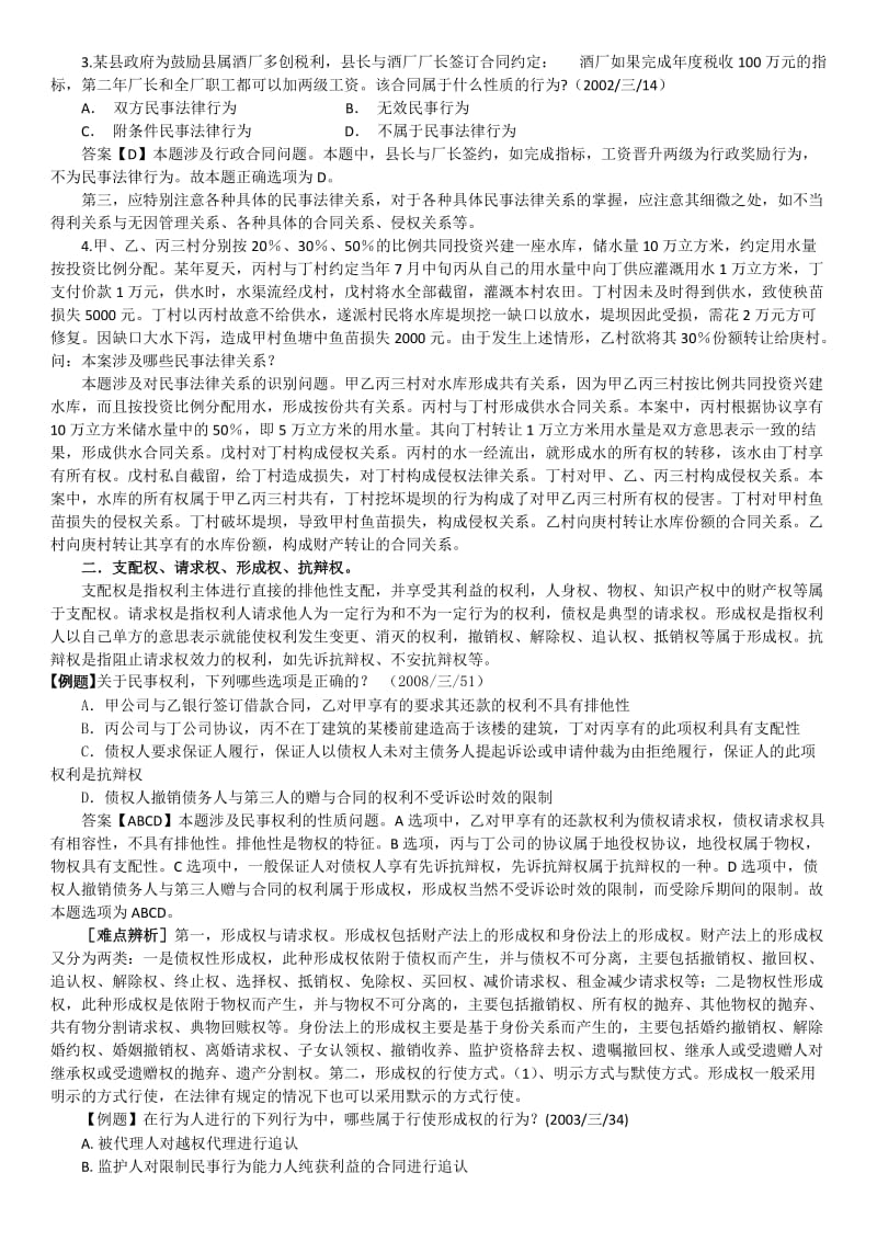 《李仁玉民法讲义》word版.doc_第2页