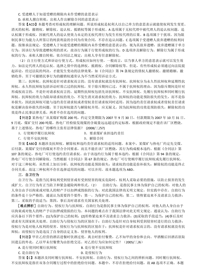 《李仁玉民法讲义》word版.doc_第3页