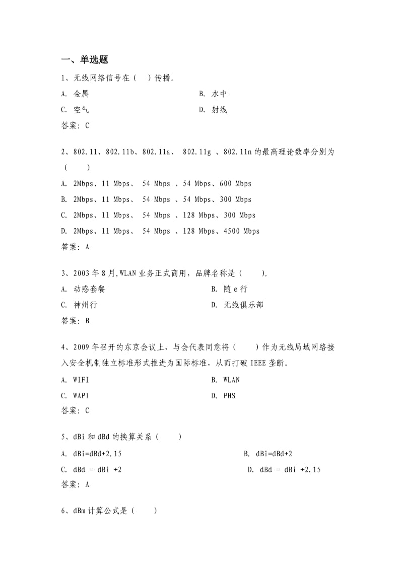 WLAN集团认证试题CW.docx_第1页