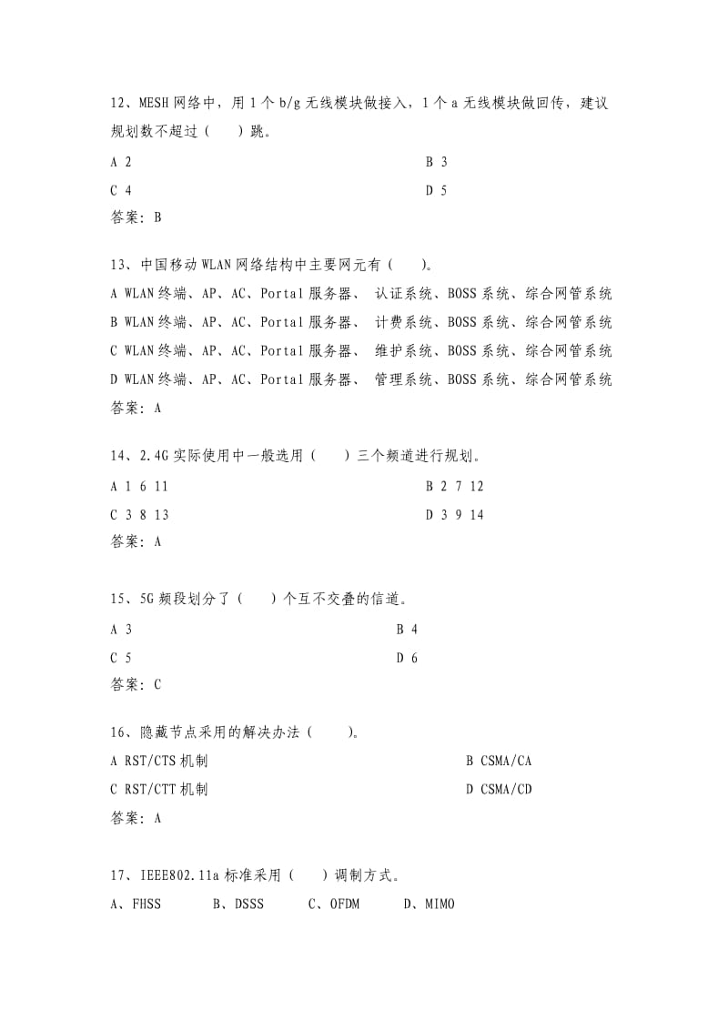 WLAN集团认证试题CW.docx_第3页