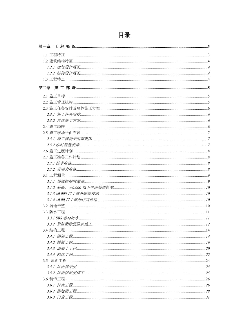 某学校教学综合楼工程施工组织设计.doc_第1页