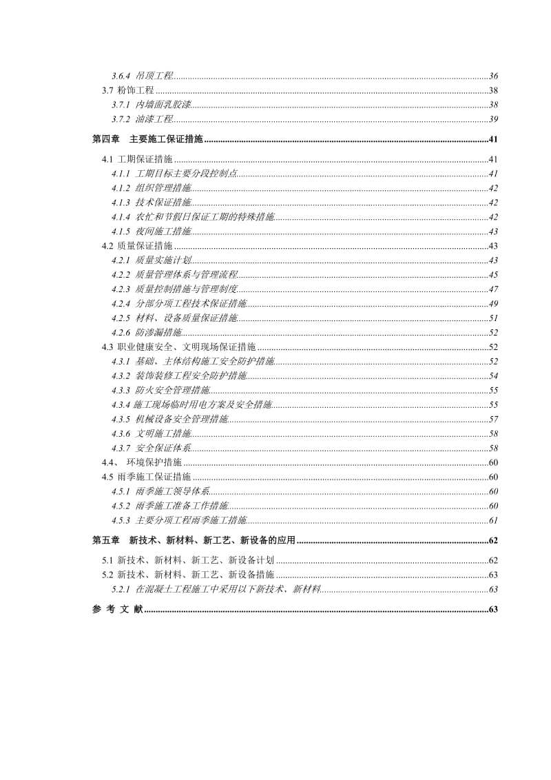 某学校教学综合楼工程施工组织设计.doc_第2页