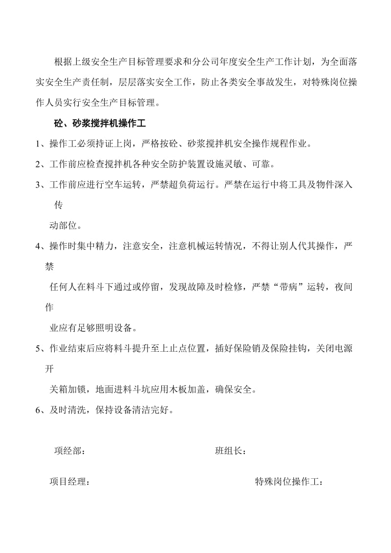 D特殊工种责任书.doc_第2页