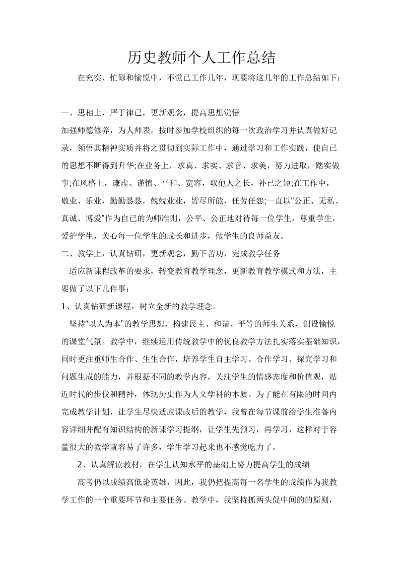 历史教师个人工作总结.doc_第1页