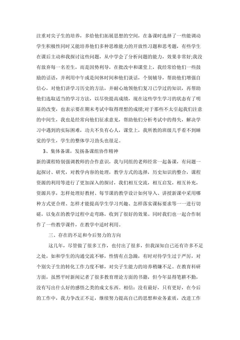 历史教师个人工作总结.doc_第2页