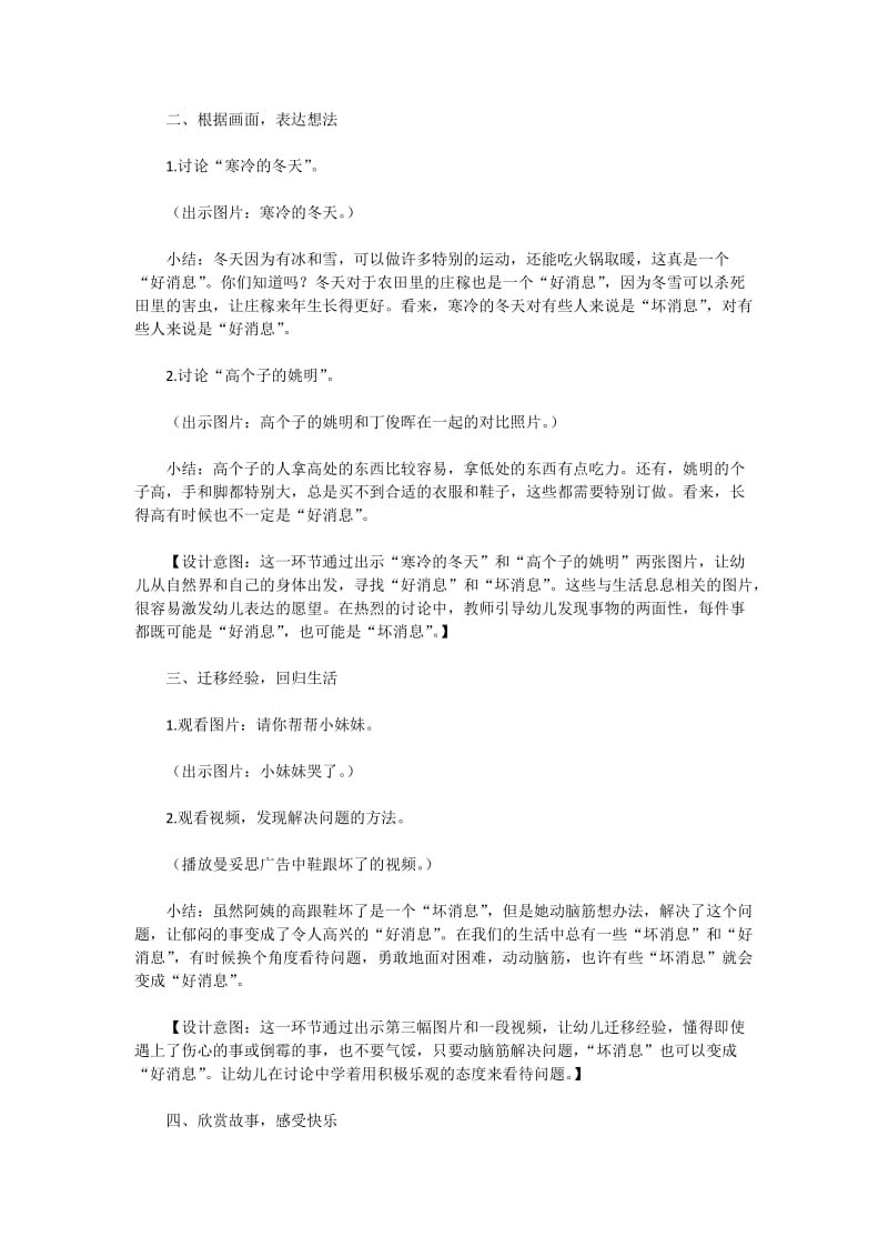 好消息坏消息绘本教案.doc_第2页