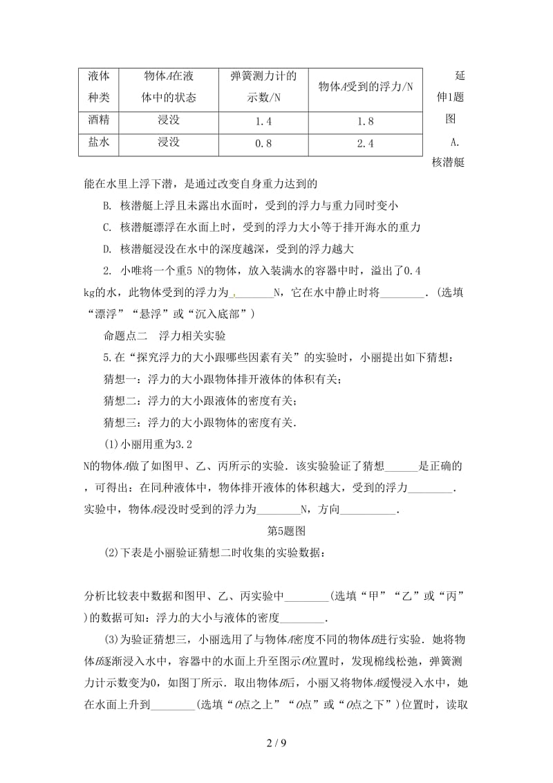 中考物理二轮复习第九讲浮力练习.doc_第2页