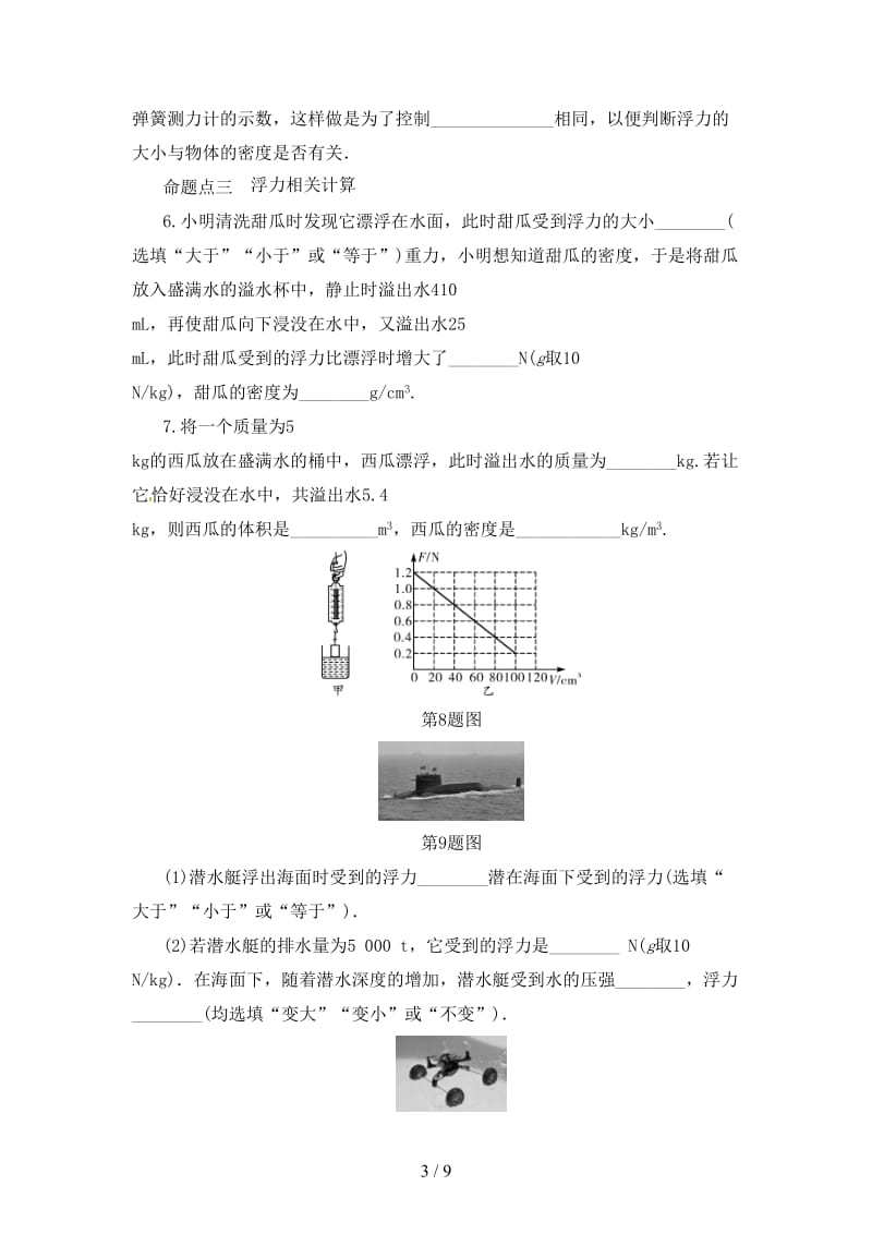 中考物理二轮复习第九讲浮力练习.doc_第3页